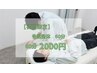 ＼初回限定／全身美容整体お試し60分￥15,000→￥2,000