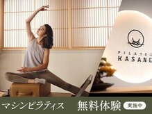 Pilates KASANE 川越店【4/1 NEW OPEN（予定）】