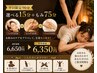 【平日限定】選べる15分(ヘッド・レッグ・ハンド)+もみ75分6,650円→6350円