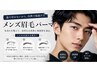 MENS 【張り付かない眉毛パーマ×眉毛wax】通常7800円→初回6800円