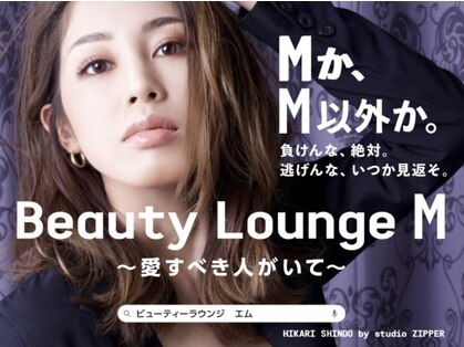 Beauty Lounge M 〜愛すべき人がいて〜