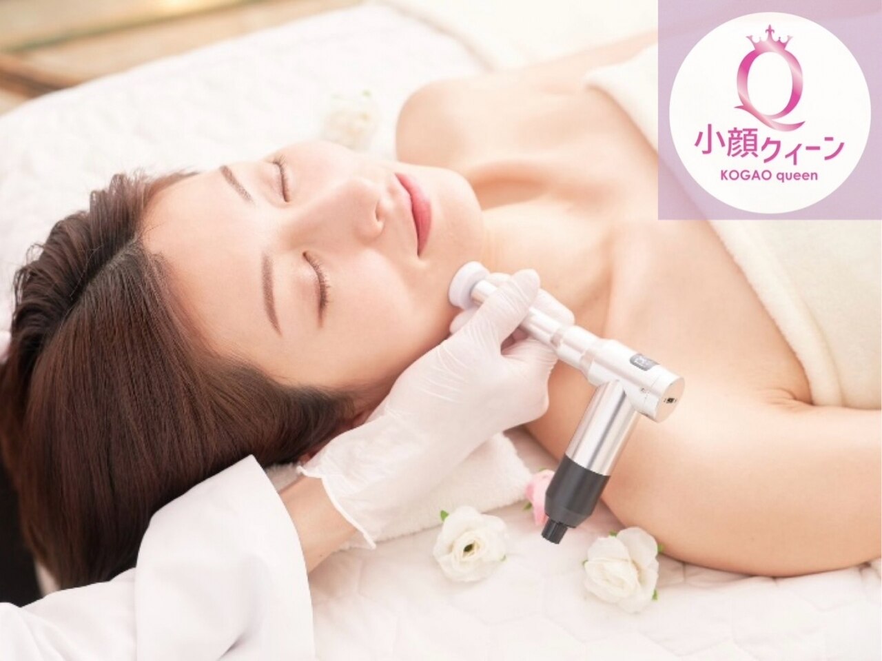 小顔クイーン 荻窪店｜ホットペッパービューティー