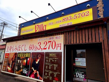 アジアンリラクゼーションヴィラ 秋田広面店(asian relaxation villa)/