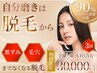 【新規様限定】　全身（顔・VIO含）3回3万円地域最安値（同姓スタッフ施術）