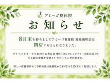 アミーゴ整体院
