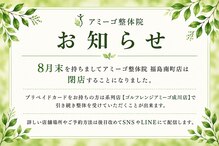 アミーゴ整体院