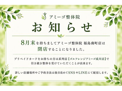 アミーゴ整体院の写真