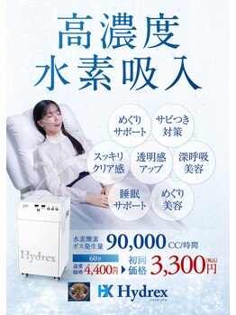 エステプロ ラボ 自由が丘の写真/眼精疲労を改善したいあなたに★水素吸引で深呼吸。至福の時間を体験しましょう◎
