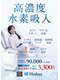 エステプロ ラボ 自由が丘の写真/眼精疲労を改善したいあなたに★水素吸引で深呼吸。至福の時間を体験しましょう◎