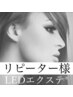 【ご来店2回目以降】LEDエクステ≪オフ無料≫フラットラッシュ160本￥9,130