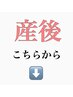 産後のお悩みの方はこちらの下からお選びください