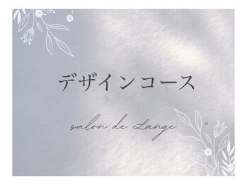 サロンドランジェ(salon de Lange)/