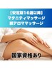 【国家資格】マタニティ+脚アロママッサージ 90分⇒8500円【安定期16週以降】