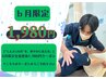 【“しんどい6月”を、軽やかに変える。】6月限定全身整体1,980円クーポン