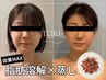 TUKI限定【脂肪燃焼剤×蒸し】効果MAX！新脂肪燃焼剤5ml導入×ハーブ蒸し体験