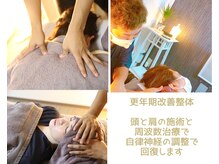 更年期改善整体は頭と肩の施術、周波数治療で自律神経が整う！