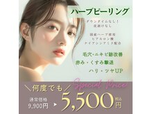 水素911 西梅田の雰囲気（ダウンタイムが気になる方にオススメ☆剥けないハーブピーリング）