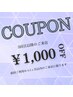 当サロンご利用3回目以降1ヶ月以内来店のお客様☆全メニュー￥1,000引き☆
