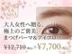 カルムトウキョウ 恵比寿本店(CALM TOKYO)の写真/自然で上品な目元へ【残枠わずか】大人女性の極上ご褒美★まつげパーマ＋アイブロウ12710→7700円[恵比寿]