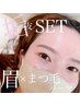 【眉×まつげSET】眉スタイリング+まつげパーマ/パリジェンヌ 12500→