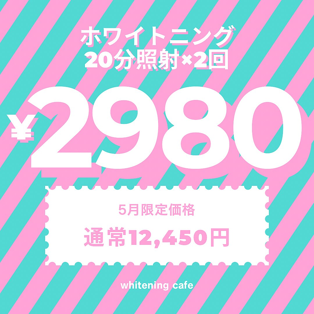 【先着15名限定＊人気No.1】ホワイトニング 20分×2回 \12450→\2980