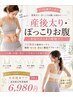 【産後太り/浮き輪肉撃退!】ママ応援!全身痩身70分6980円!
