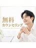 悩んだからこれ!下見がてら無料体験！カウンセリング！