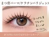 【パーマ】選べる♪プレミア内部補修まつげパーマ/ケラチンパリジェンヌ¥6900