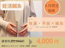 ハリサロンドオフ 南森町店(hari salon de off)