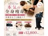 【人気NO.1】何をしても痩せない方へ★本気の全身痩身120分