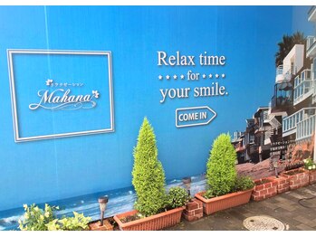 マハナ(Mahana)/平塚駅北口から徒歩３分♪