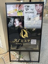 ピーエスエステ 富田林金剛店(PSエステ)/