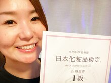 ラメール(LA MER)/化粧品検定1級取得しました