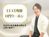 【口コミ投稿】叶ったことをお聞かせください！