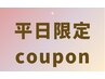 【平日限定】ご新規様ハンド★定額デザイン　¥6050オフ込み