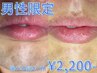 【男性限定】髭選べる2ヶ所脱毛