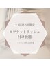[2.3回目]フラットラッシュ付け放題/アイシャン+コーティング¥7980