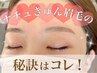 40代の方に似合う眉の黄金比【美眉アイブロウwaxスタイリング】￥5500
