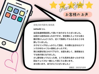 整体院キンカ(kinka)/お客様のお声♪