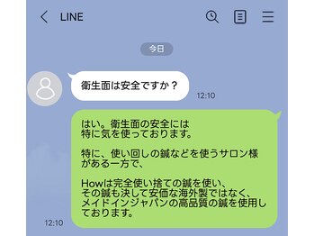 ハウ(How)/よくある質問8(美容鍼ver)