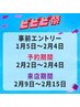 【ビビビ祭におすすめ】オフなし★ワンカラー・ラメグラ実質1925円!!