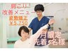 【7月限定 首肩の悩みに姿勢改善】骨盤矯正 60分《通常￥7,250→初回￥5,750》