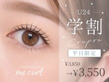 ミーカール 各務原店(me curl)