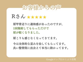 門真わだち整骨院/お客様の声 6