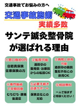 サンテ鍼灸院 整骨院/ご相談下さい!