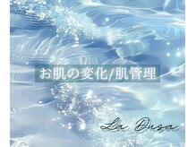 ラ ドゥーサ(La Dusa)/お客様のお肌変化を掲載してます