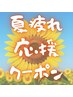 【夏疲れ応援クーポン！】疲労回復スペシャルコース60分￥8800→今だけ4980