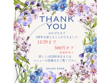 サロン イーズ(salon ease)