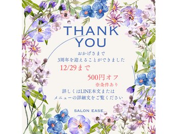 サロン イーズ(salon ease)