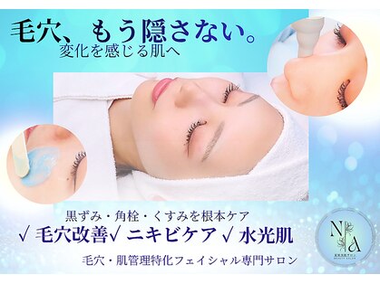 夏秋美肌サロンの写真